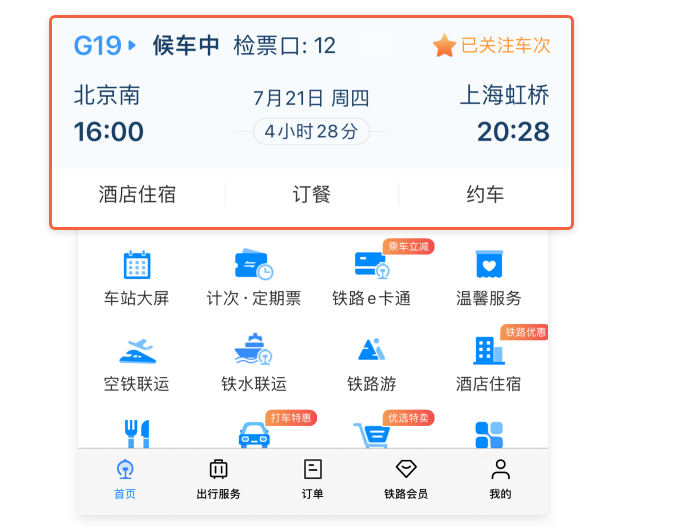 或您可依次进入【首页】> 【车站大屏】> 【输入车次查询】更换车次查询列车动态。